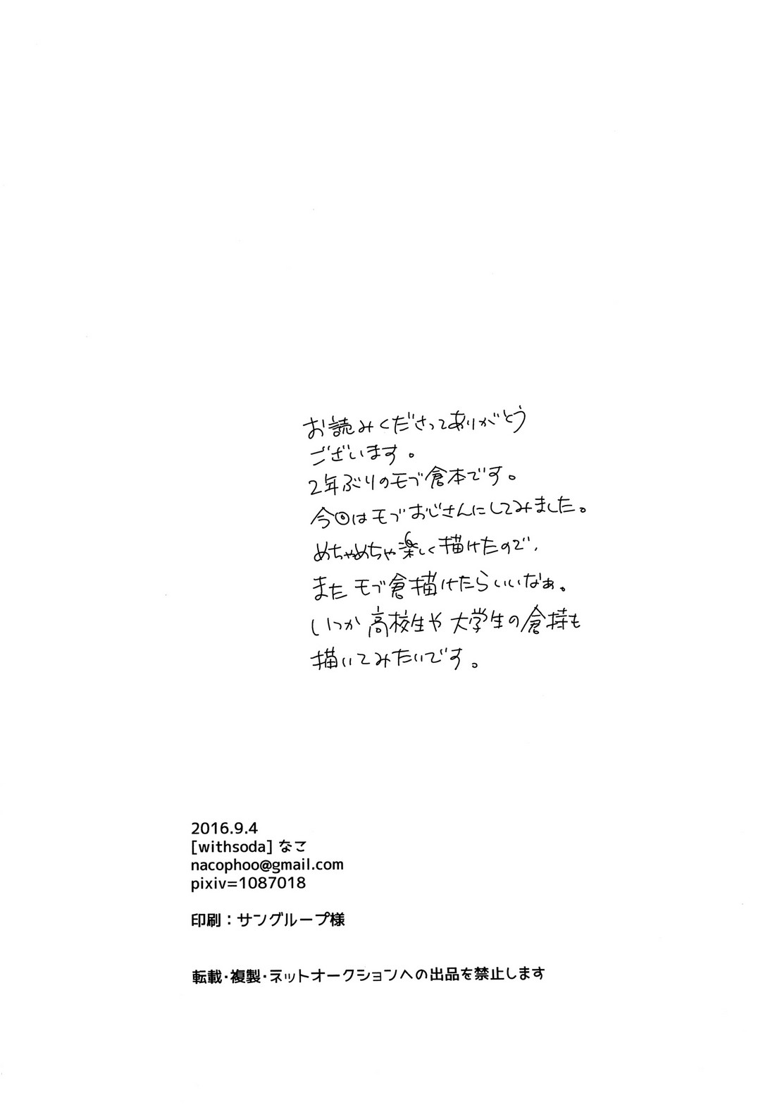 Ame Yadori Shota Sekai Lista